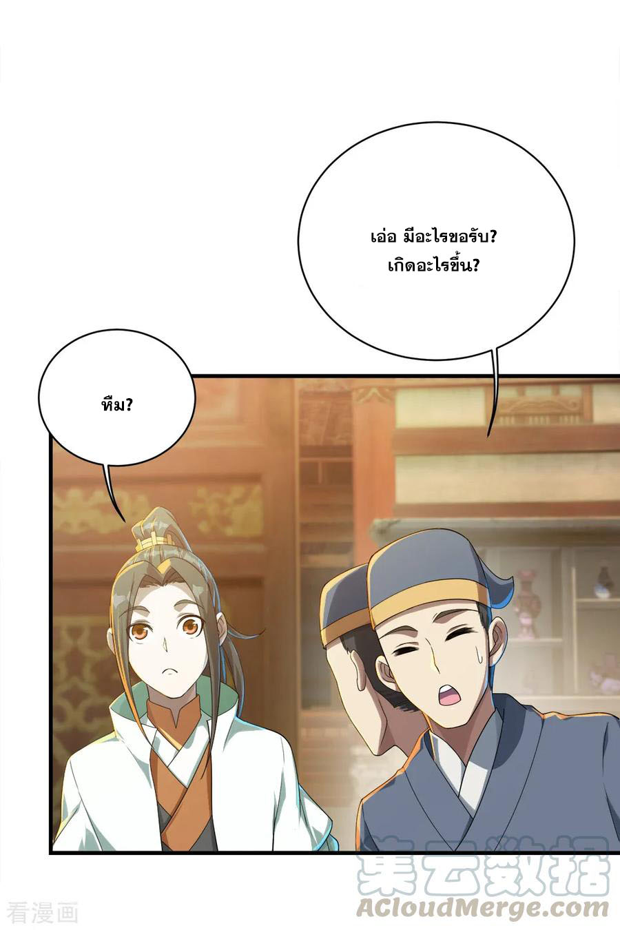 เทพอสูรสยบฟ้า ตอนที่ 75 หน้า 6