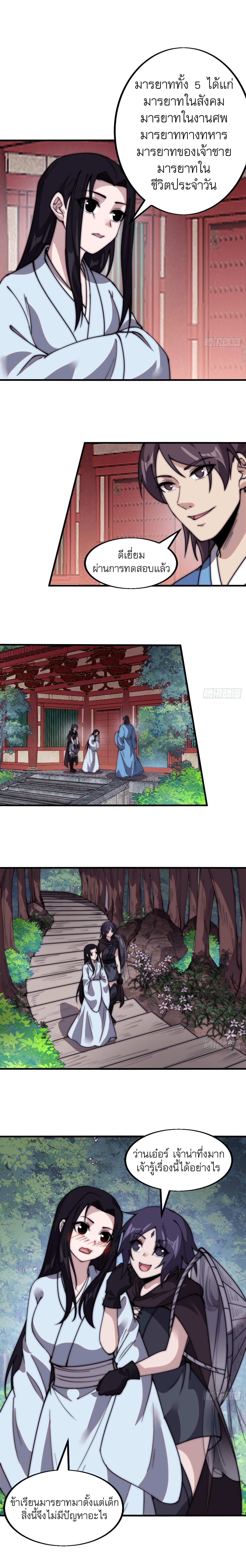 Starting a Mountain ตอนที่ 550 หน้า 5
