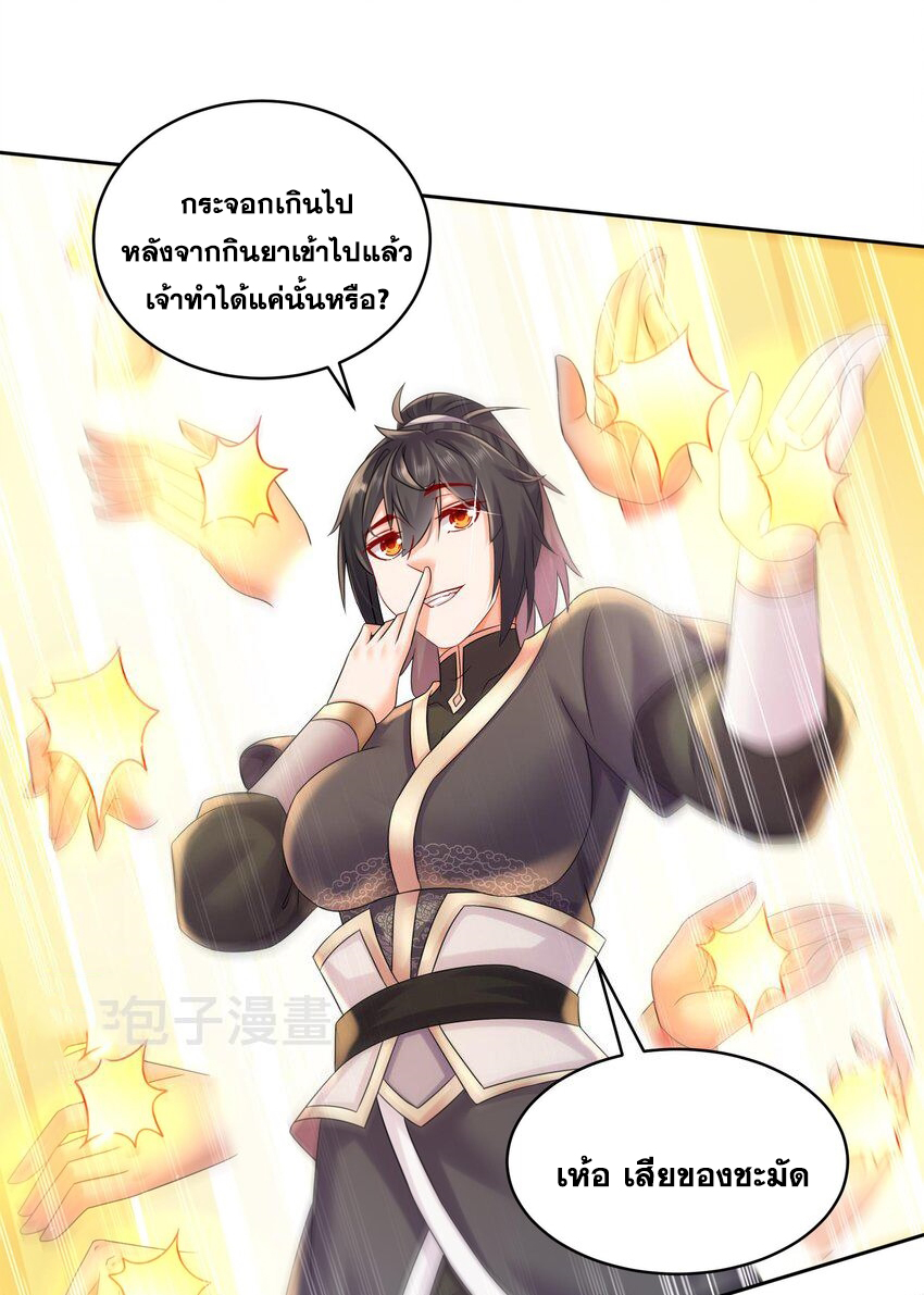 ปกป้องสำนักหญิงล้วนด้วยระบบเช็คอินสุดเทพ (ชนจีน) ตอนที่ 38 หน้า 19