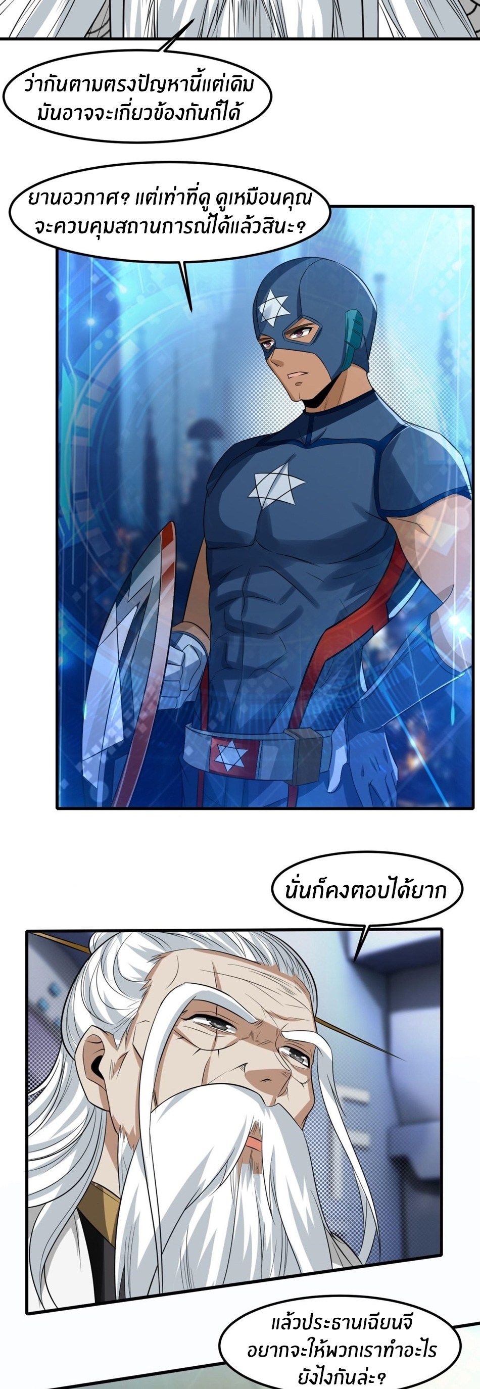 ขอล่ะอย่าเป็นที่ 1 เลย ตอนที่ 81 หน้า 11