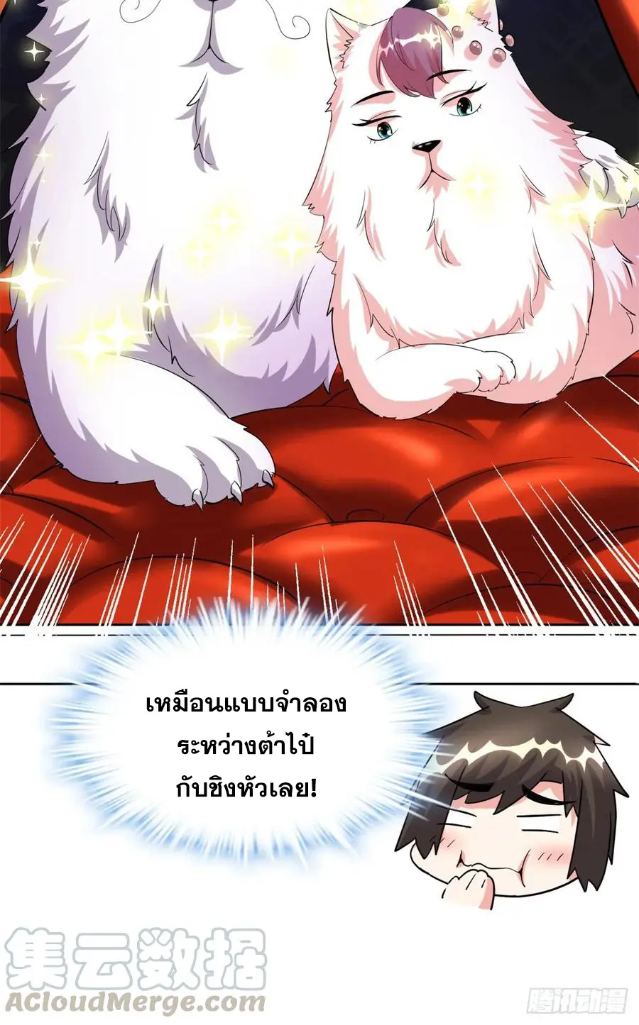 นี่น่ะหรือ....ระบบบำเพ็ญเซียน? ตอนที่ 95 หน้า 48