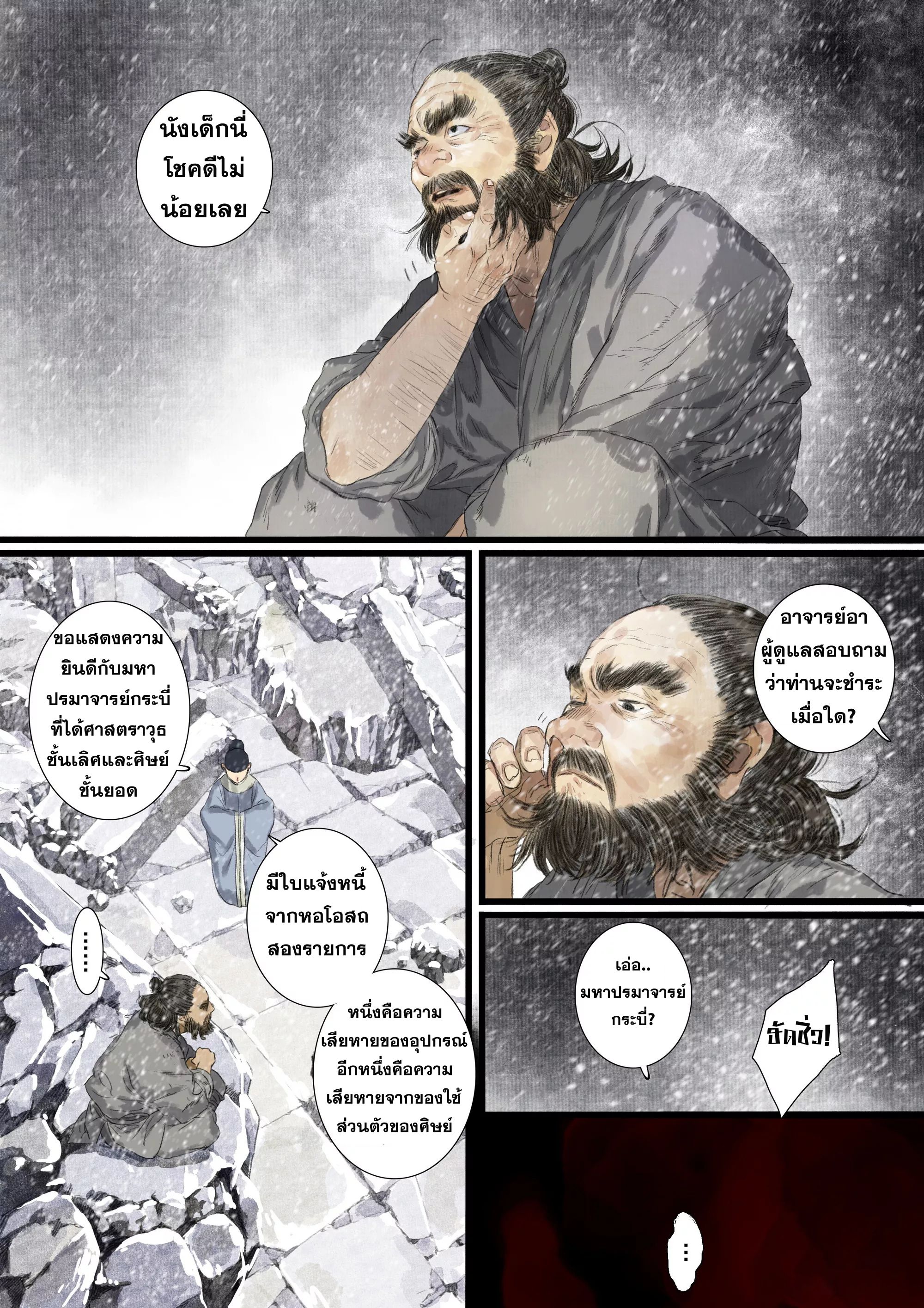 Song of the Sky Walkers - ลำนำล่องนภา ตอนที่ 89 หน้า 5