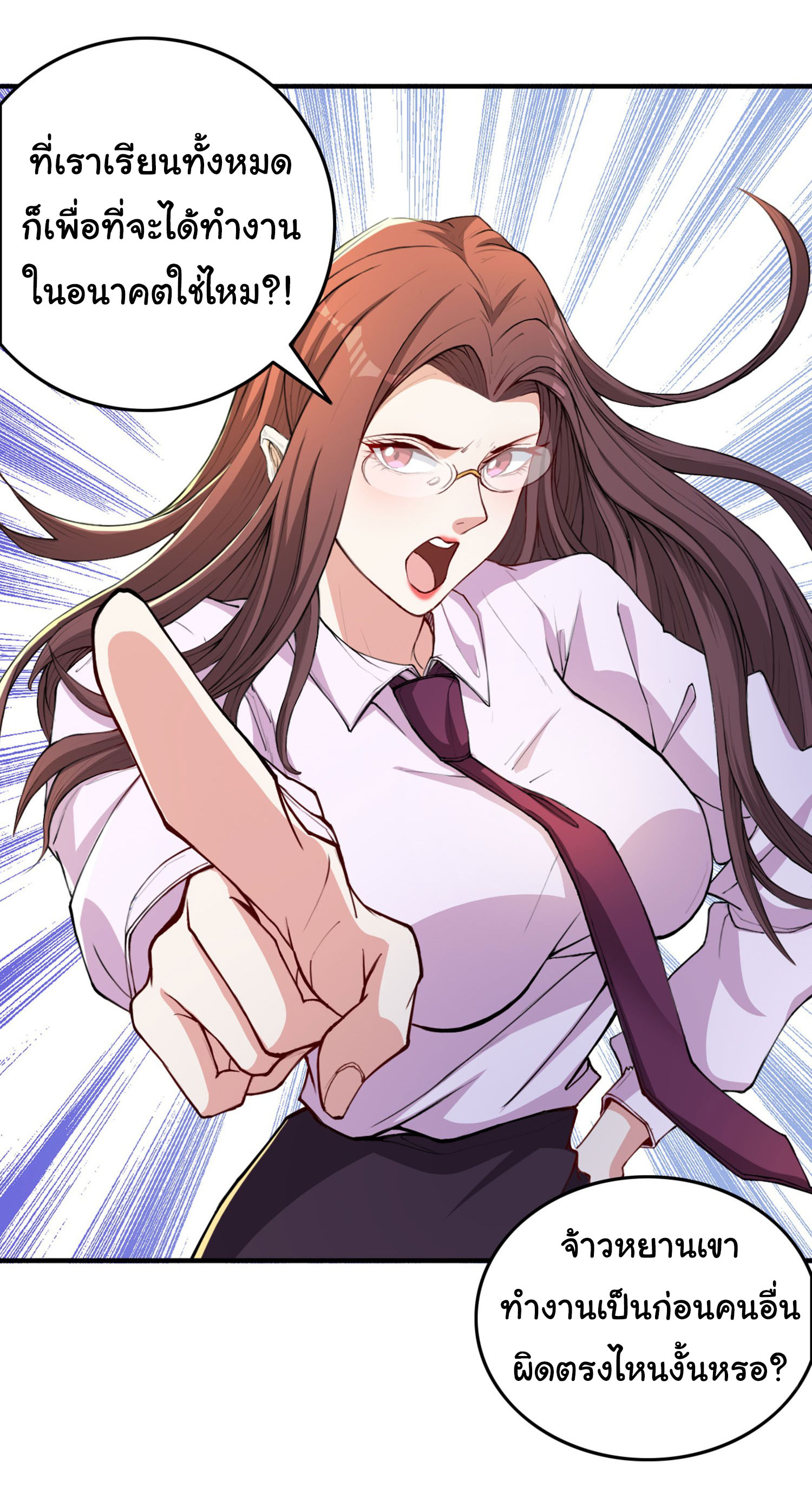 Regenerate Top Players ตอนที่ 12 หน้า 2