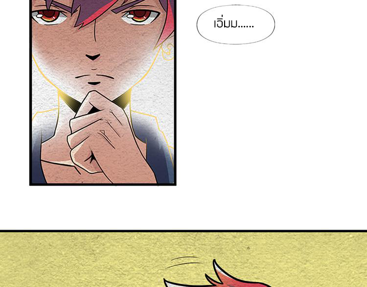The Wolf Master in the Apocalypse ปรมาจารย์หมาป่า ในวันโลกาวินาศ ตอนที่ 4 หน้า 35