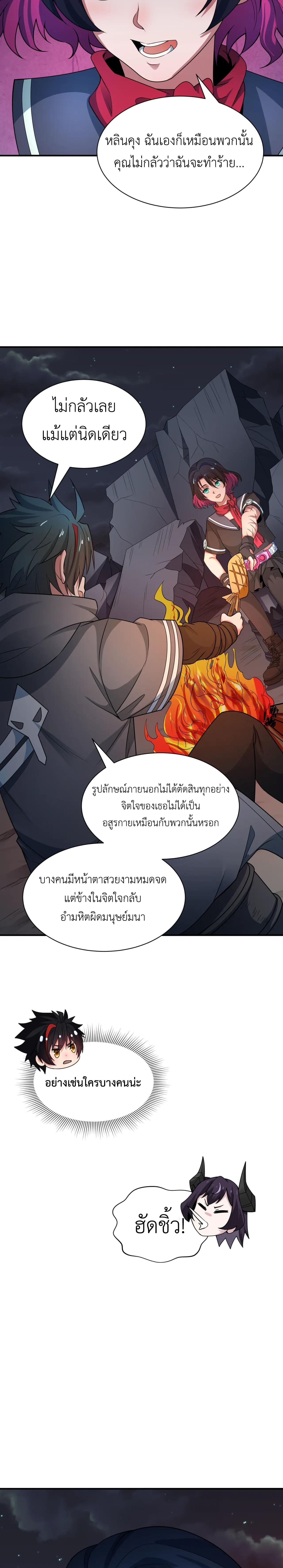 Era of the Haunted - ยุคสมัยแห่งภูตผี ตอนที่ 417 หน้า 16