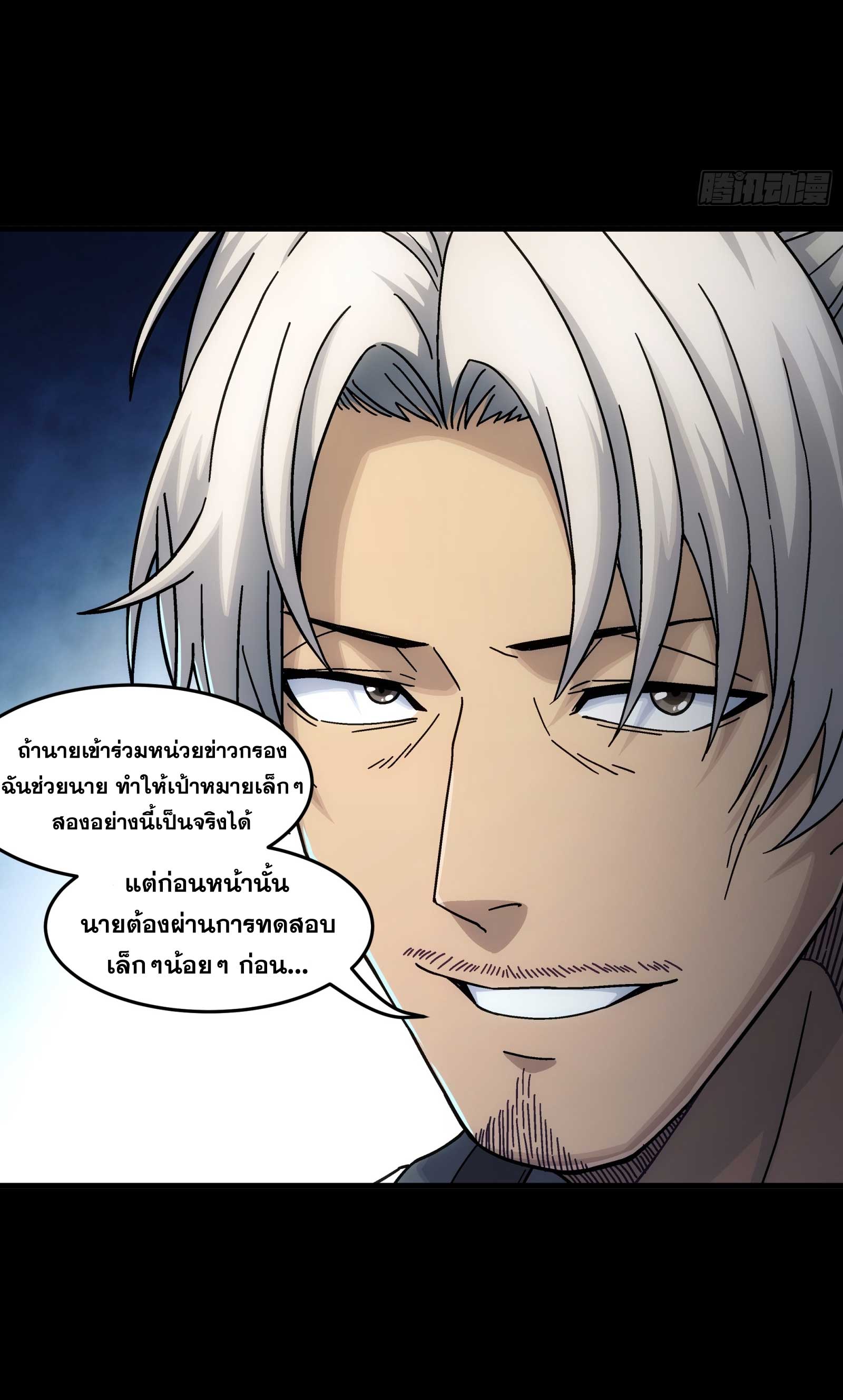 Steel Covenant ตอนที่ 20 หน้า 20