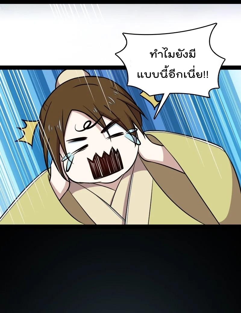 ชีวิตอันสันโดษของจักพรรดิ์หลินเกอ ตอนที่ 107 หน้า 11