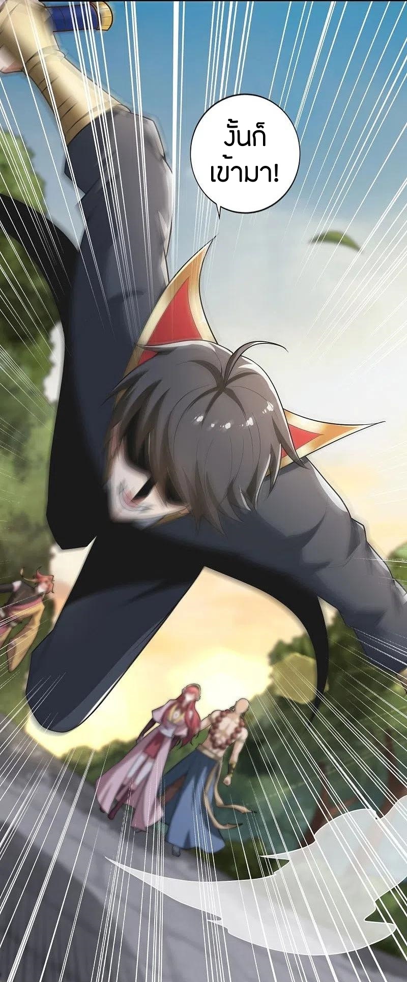 One Sword Reigns Supreme ตอนที่ 145 หน้า 3