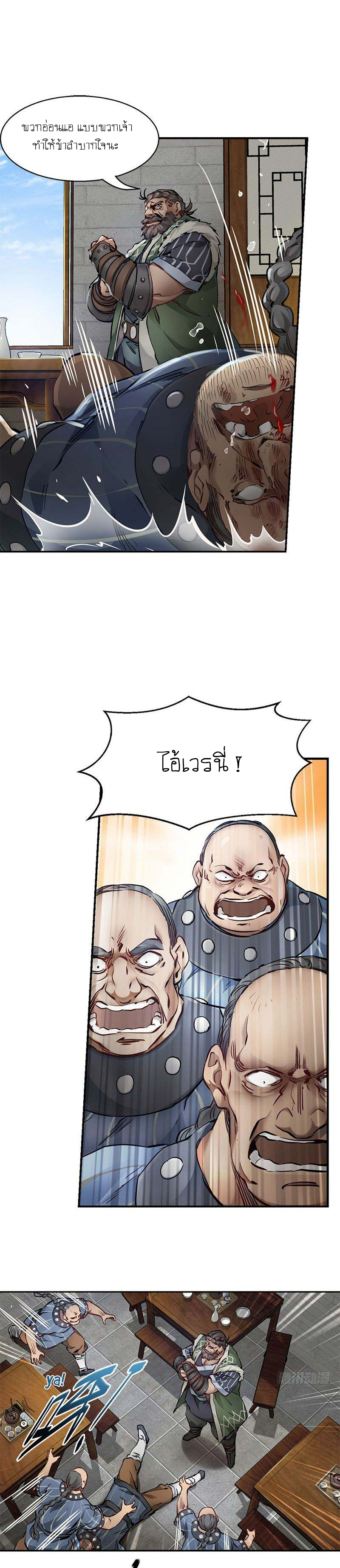 The Deer and the Cauldron ตอนที่ 9 หน้า 5