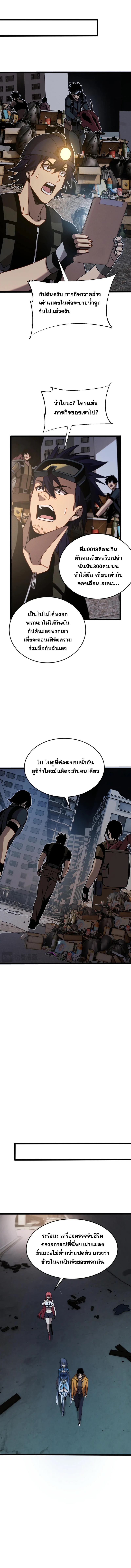 ปรามาสแห่งเทพ ตอนที่ 12 หน้า 7