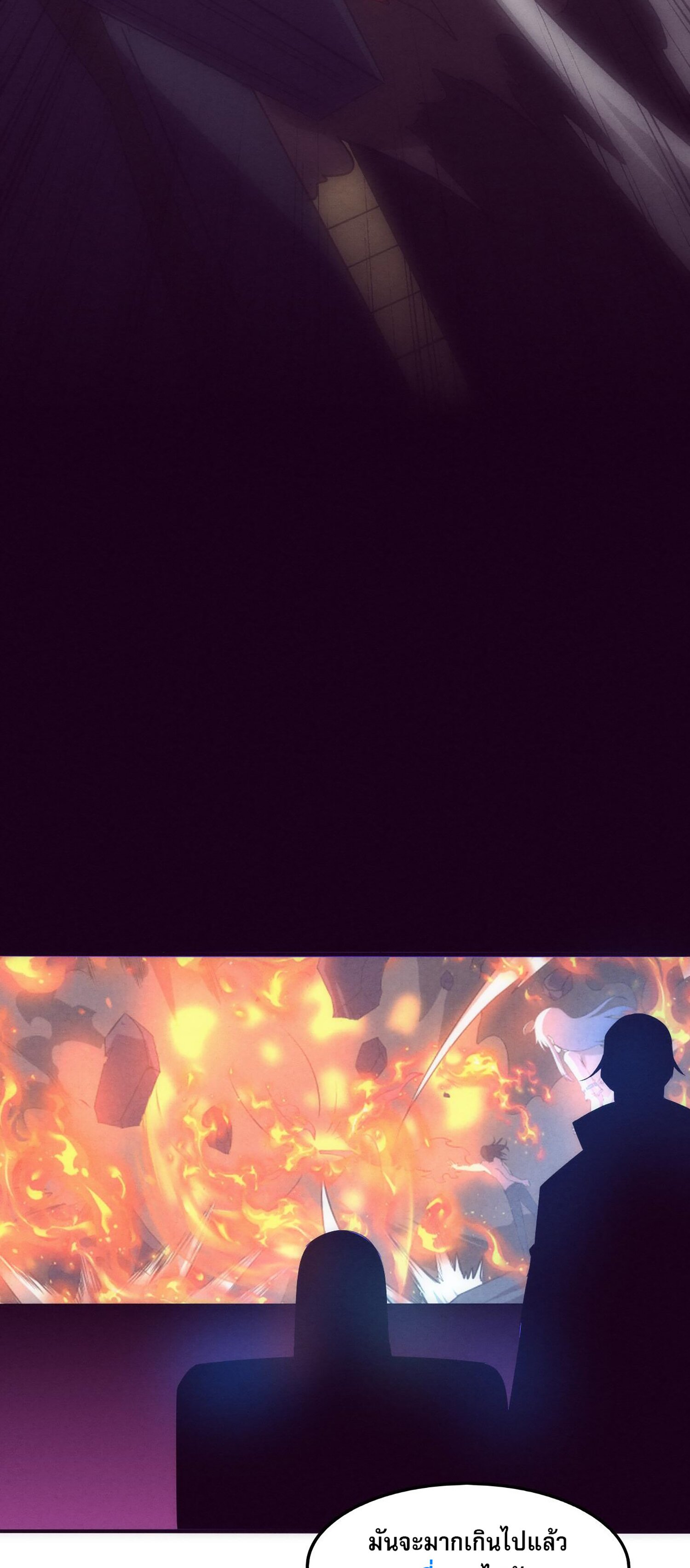 The Frenzy Of Evolution ตอนที่ 68 หน้า 48