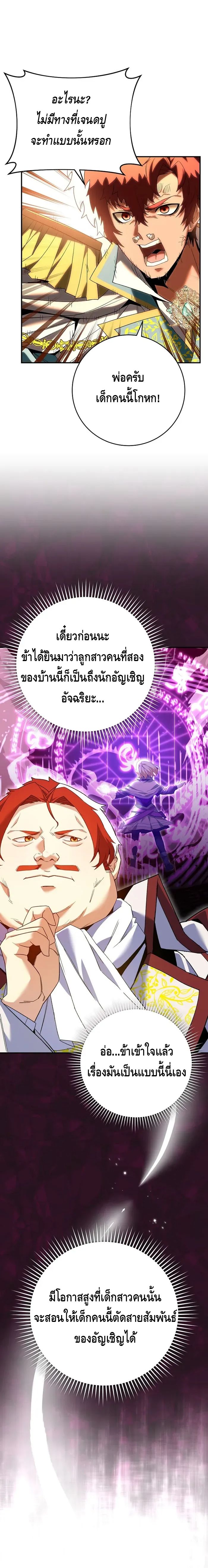 Reincarnated as a Genius Prodigy of a Prestigious Family - อัจฉริยะเกิดใหม่แห่งตระกูลอันทรงเกียรติ ตอนที่ 8 หน้า 5