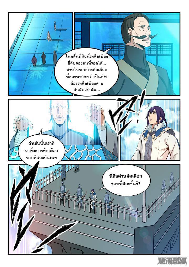 Apotheosis – การยกระดับสู่สถานะของพระเจ้า ตอนที่ 162 หน้า 17