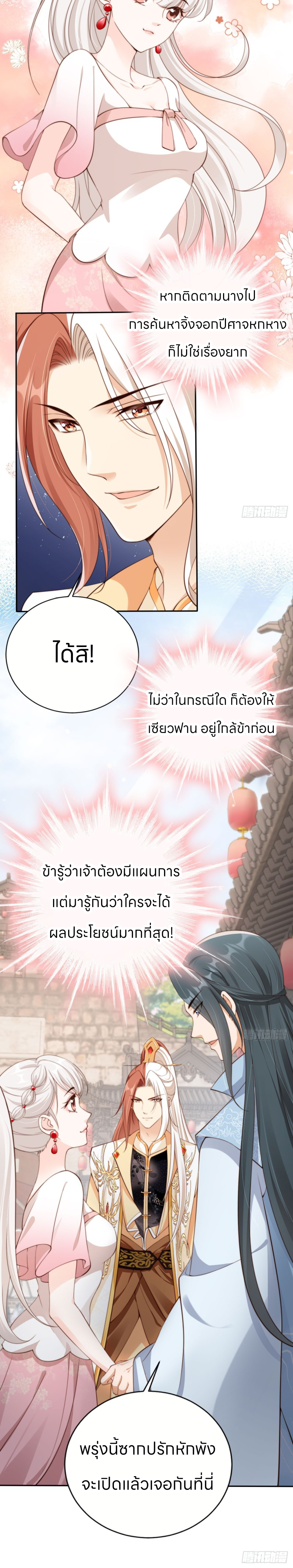 ระบบแย่งชิงโชคลาภ ตอนที่ 44 หน้า 3