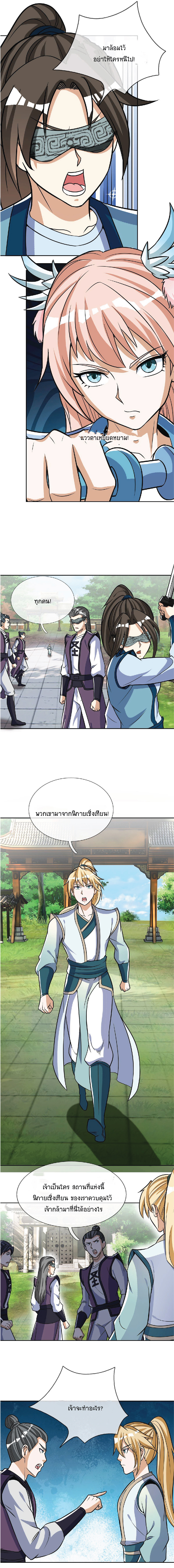 Being a Teacher is Invincible in World ตอนที่ 23 หน้า 3