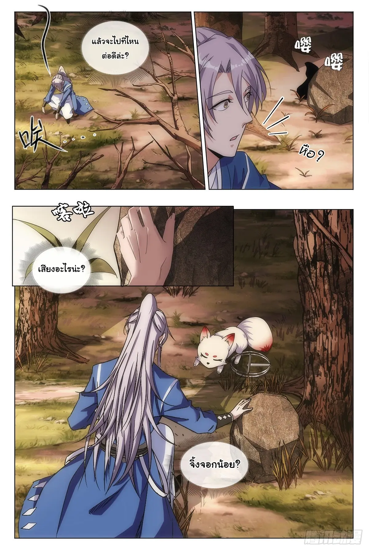 Great Zhou Immort Officials - ข้าราชการอมตะ ตอนที่ 1 หน้า 13