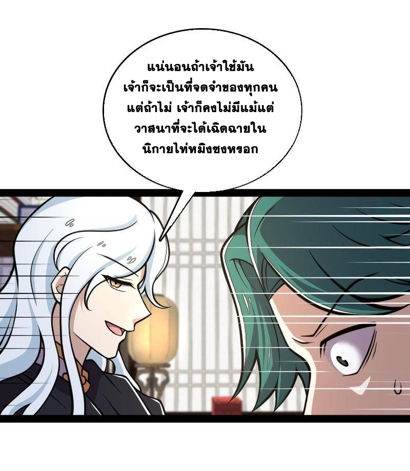 ชีวิตอันสันโดษของจักพรรดิ์หลินเกอ ตอนที่ 132 หน้า 34