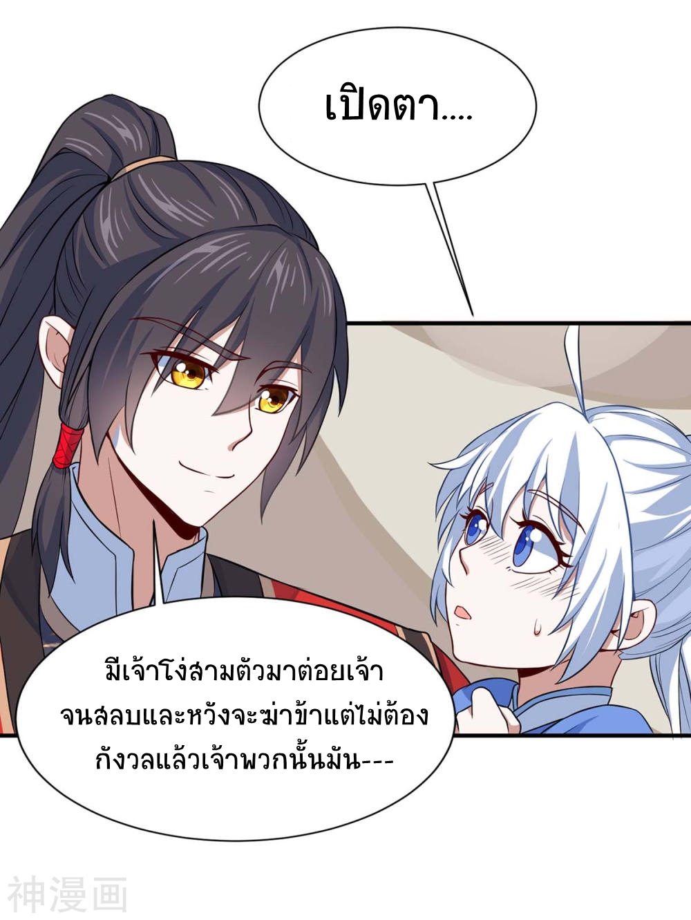การกลับมาของจักพรรดิ์ ตอนที่ 93 หน้า 17