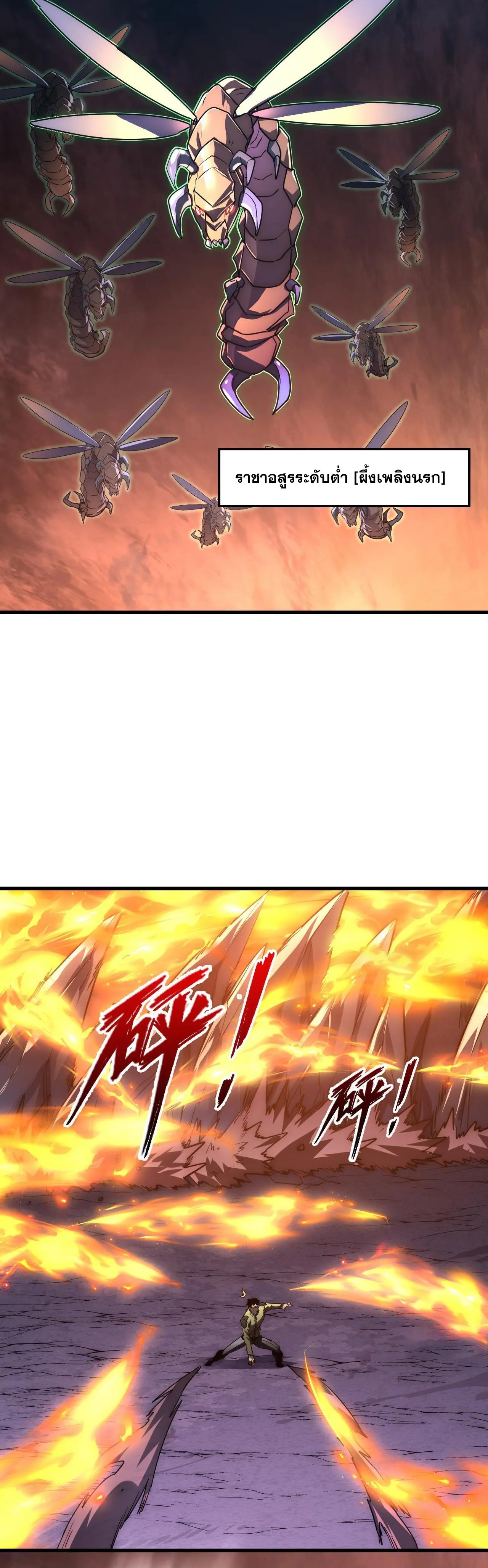 Rise From The Rubble |  เศษซากวันสิ้นโลก ตอนที่ 228 หน้า 2