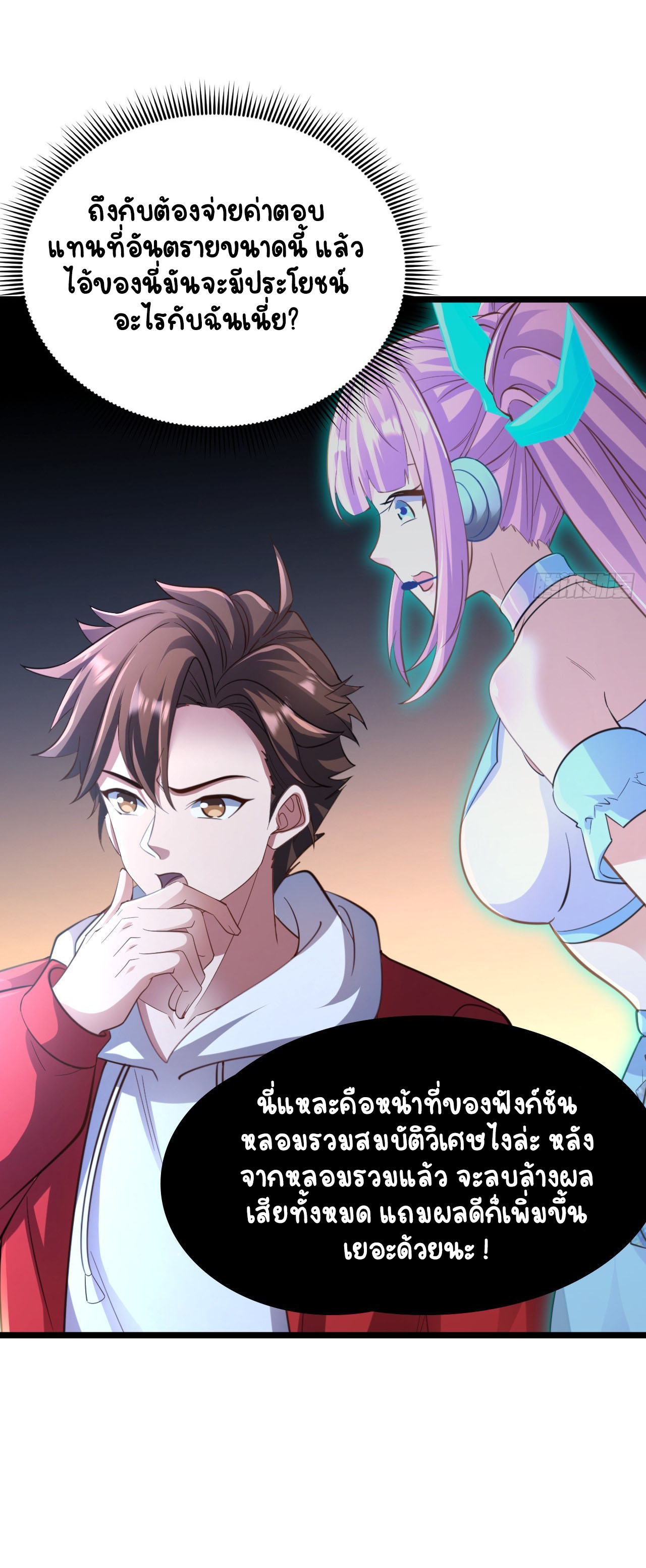 เริ่มต้นจากเกาะร้างเพื่อสังหารปีศาจและเทพเจ้า ตอนที่ 11 หน้า 31