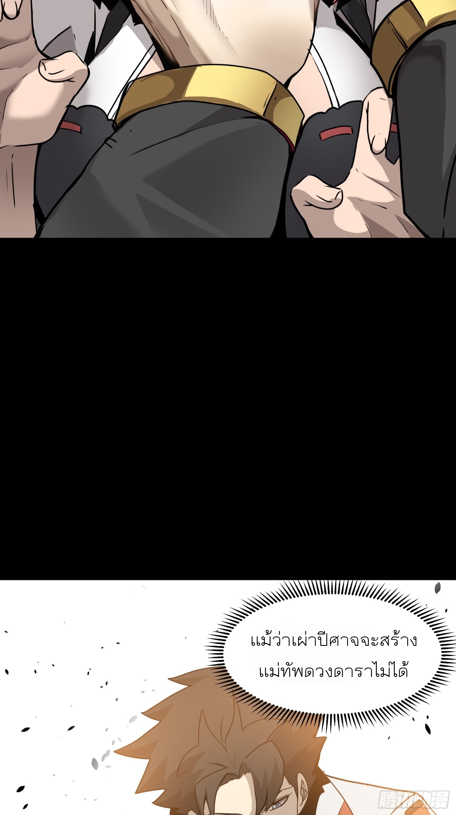 Legend of Star Genera ชนจีน ตอนที่ 68 หน้า 40