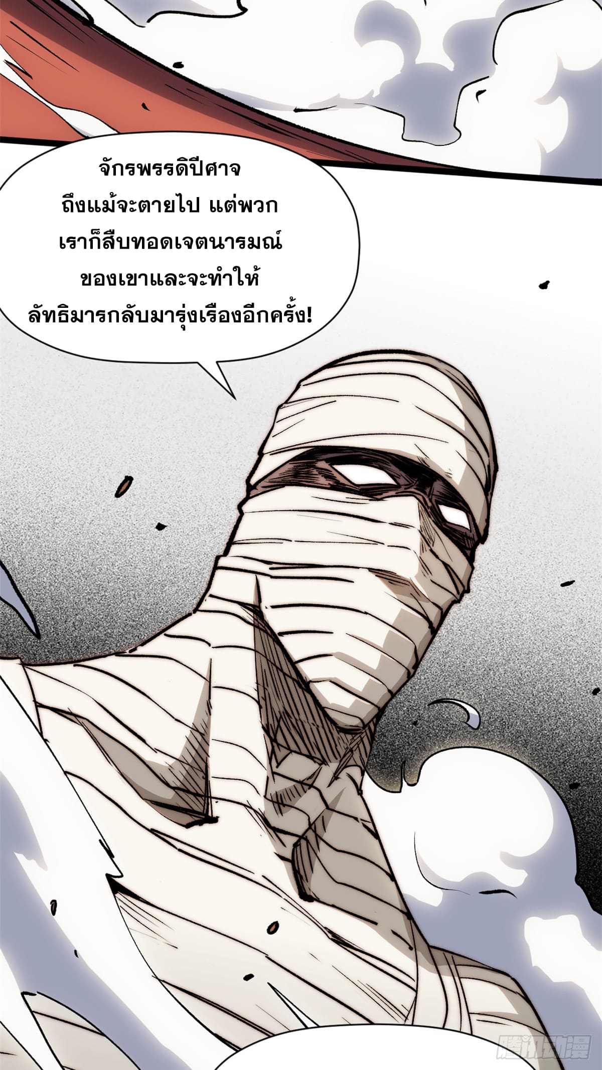 ระบบสุ่มดวงชะตา(ทันจีน) ตอนที่ 153 หน้า 11
