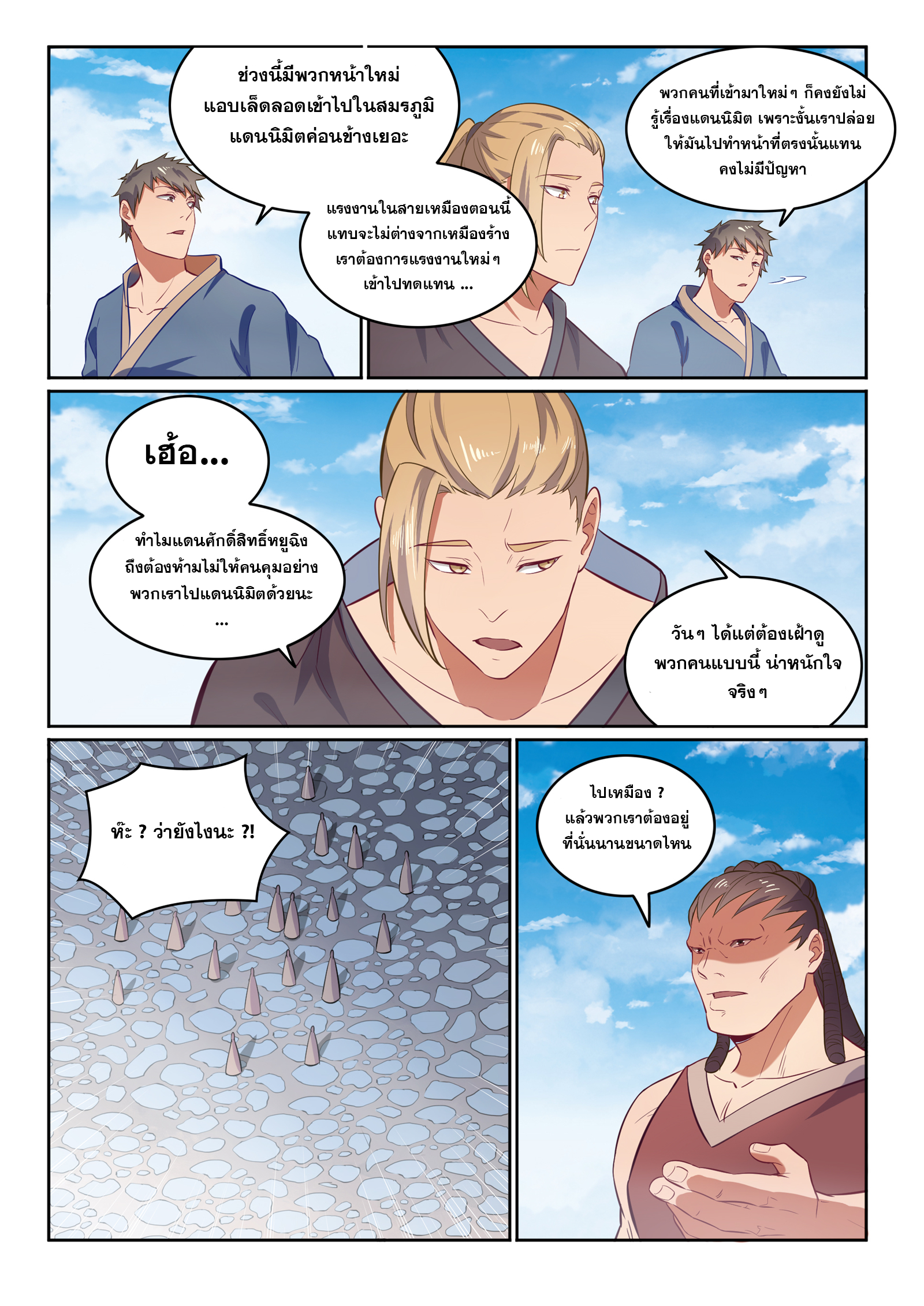 ร้อยวิถีพิชิตฟ้า ตอนที่ 3 หน้า 13