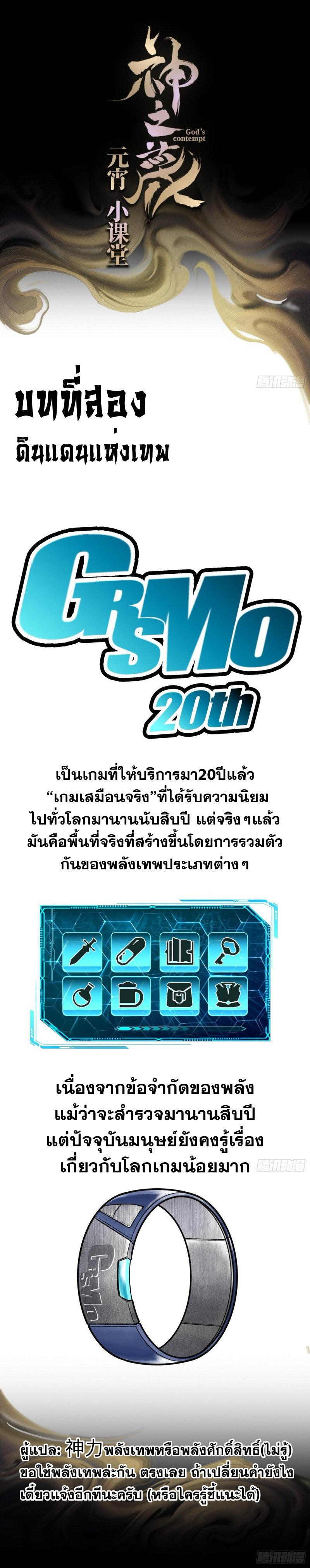 ปรามาสแห่งเทพ ตอนที่ 2 หน้า 24
