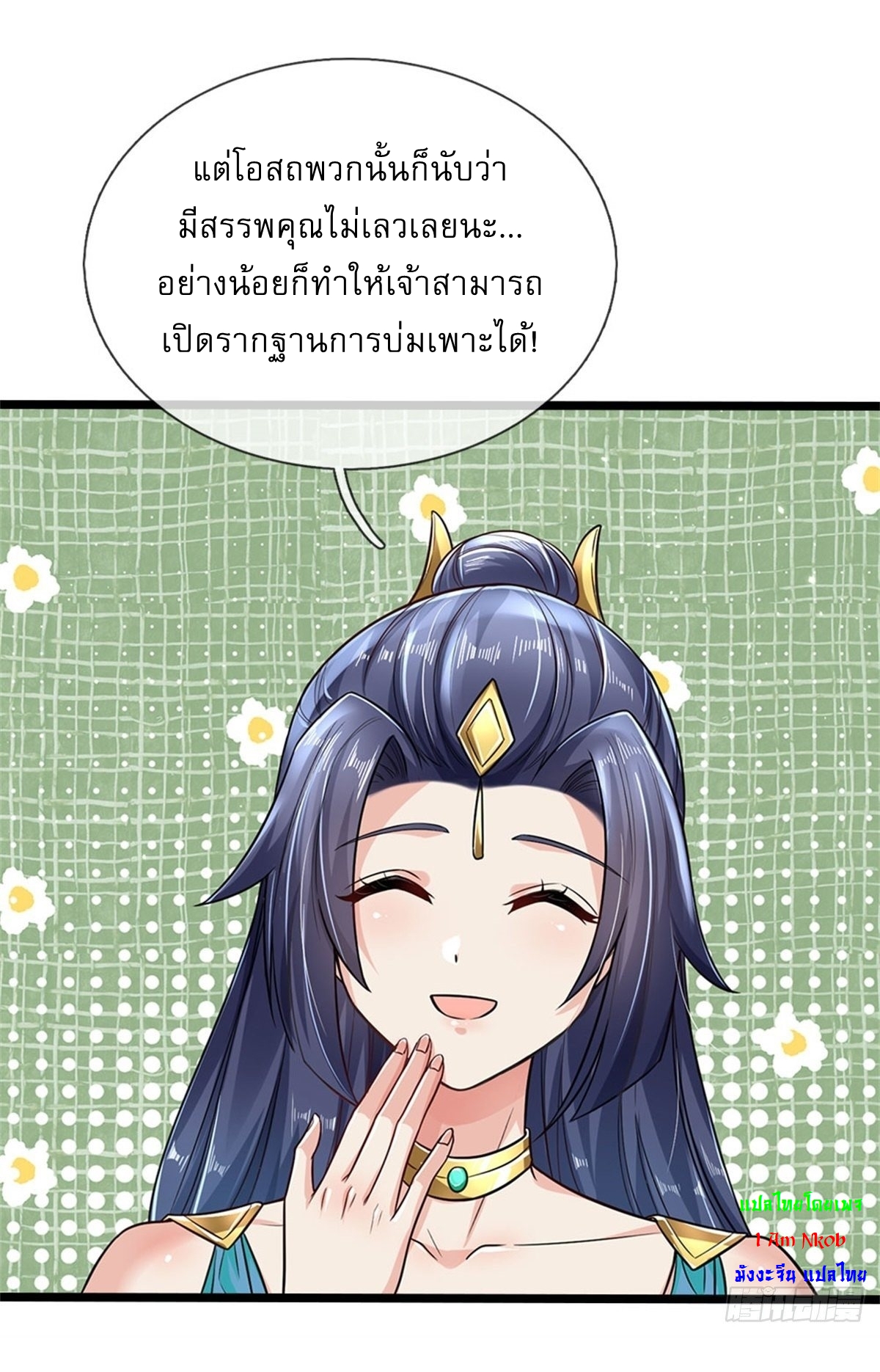 I Can Change The Timeline of Everything เกิดใหม่ในต่างโลก พร้อมระบบโกงเวลาสุดเกรียน ตอนที่ 5 หน้า 8