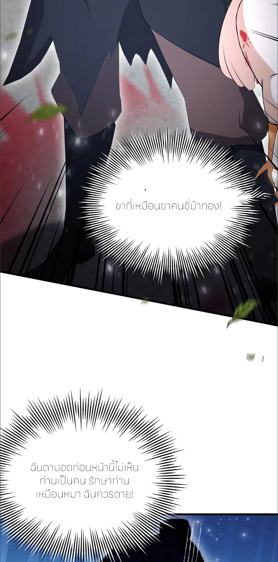 ฉันเป็นไม่รู้ตัวเองว่าโหด~ ตอนที่ 65 หน้า 8