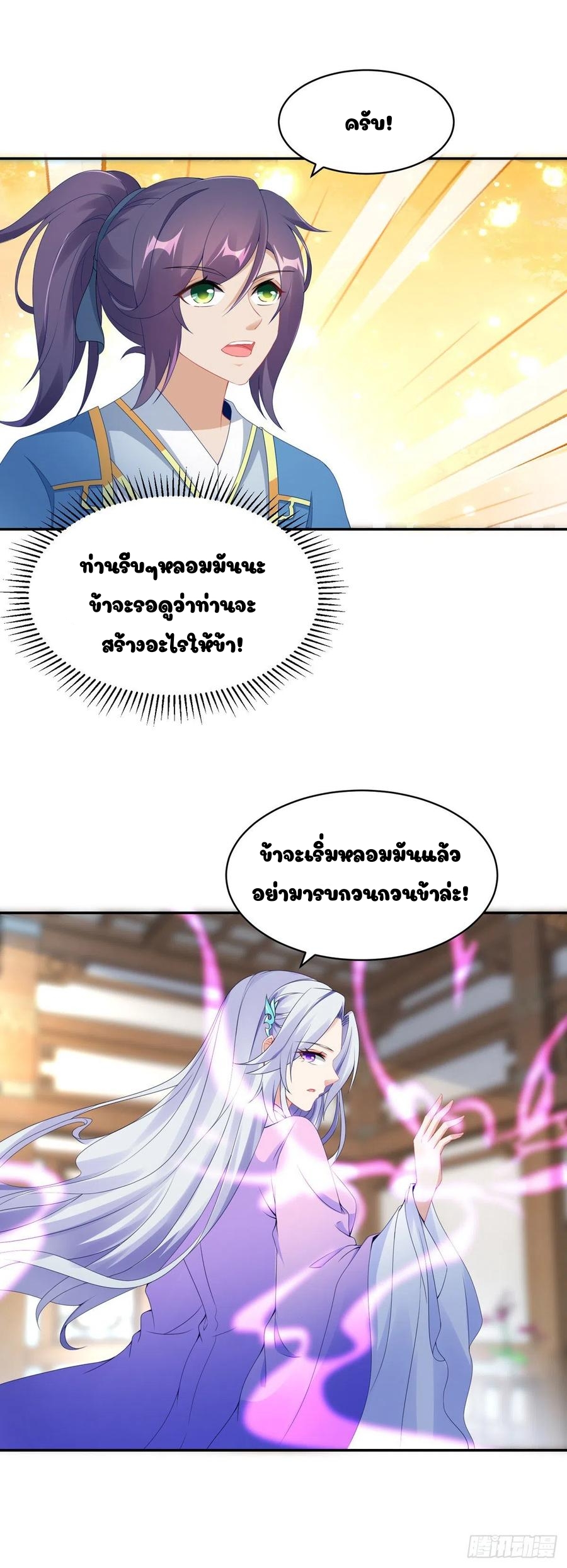 จักรพรรดิวิญญาณศักดิ์สิทธิ์ (ทันจีน) ตอนที่ 50 หน้า 18