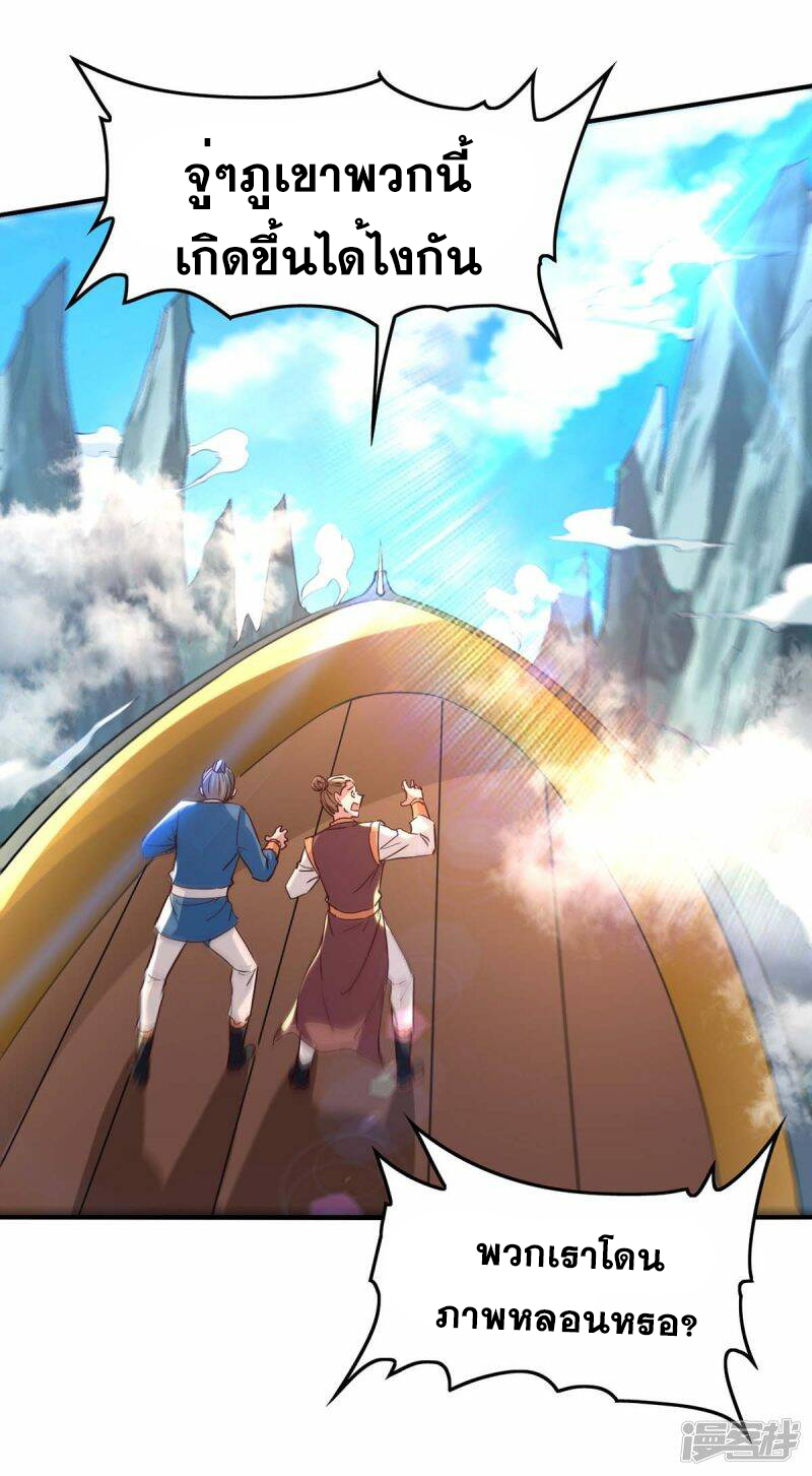 การกลับมาของจักพรรดิ์ ตอนที่ 241 หน้า 3