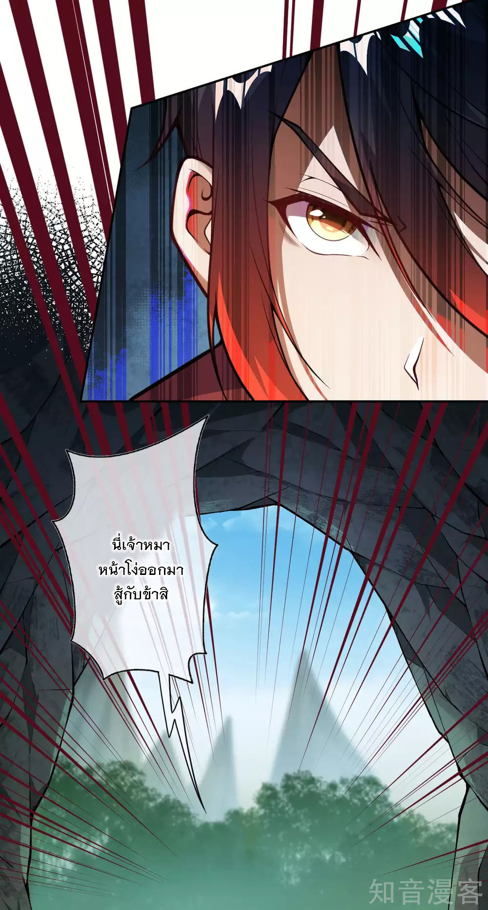 อาณาจักรดาบอมตะ ตอนที่ 33 หน้า 4