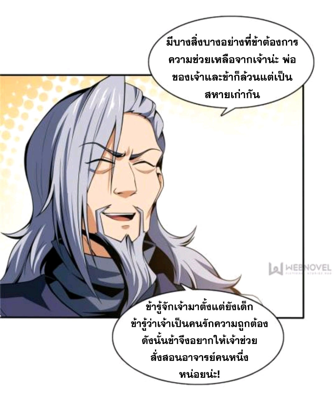 Library Of Heaven's Path ตอนที่ 49 หน้า 25