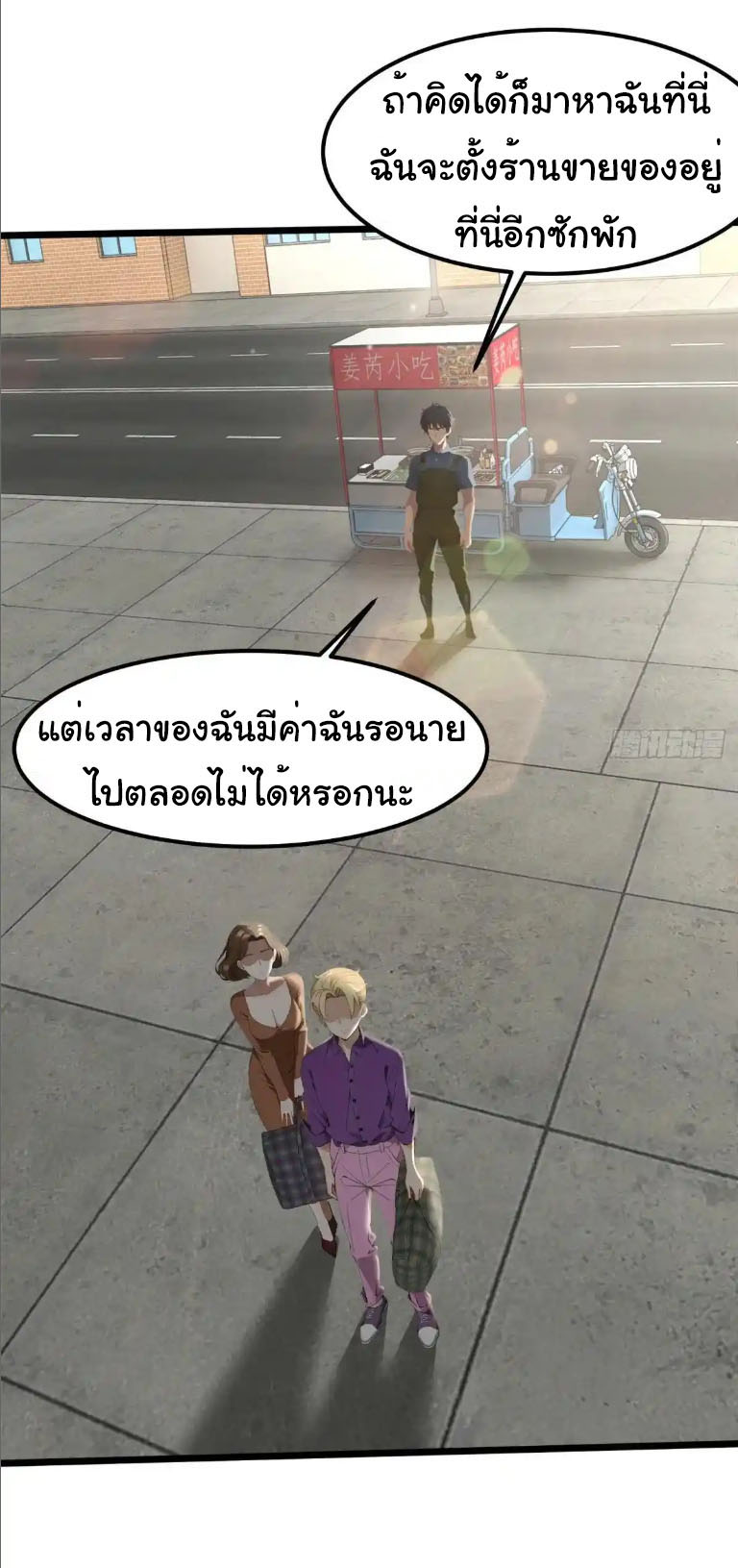 ภรรยาจักรพรรดินีกับสามีขยะ ตอนที่ 61 หน้า 15