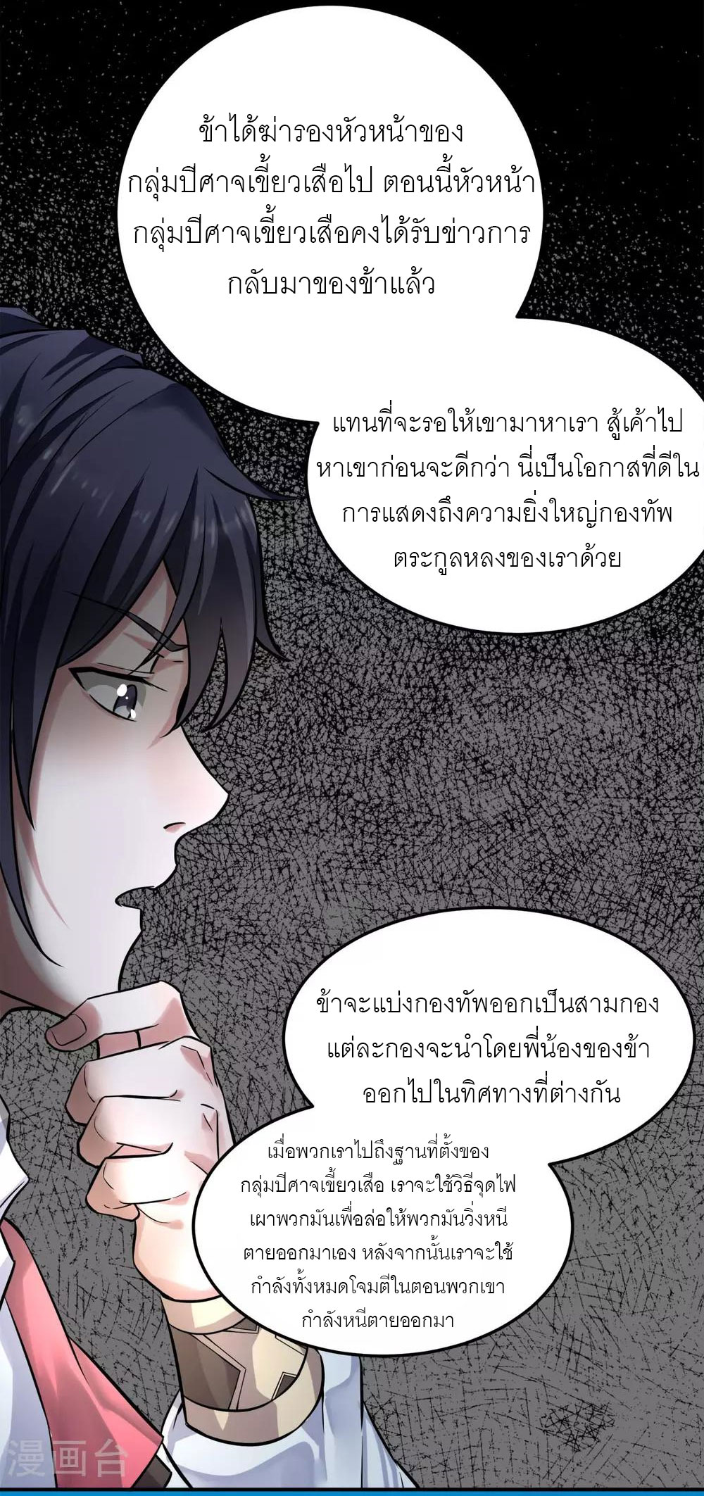 การกลับมาของจักรพรรดิปีศาจสูงสุด ตอนที่ 6 หน้า 30