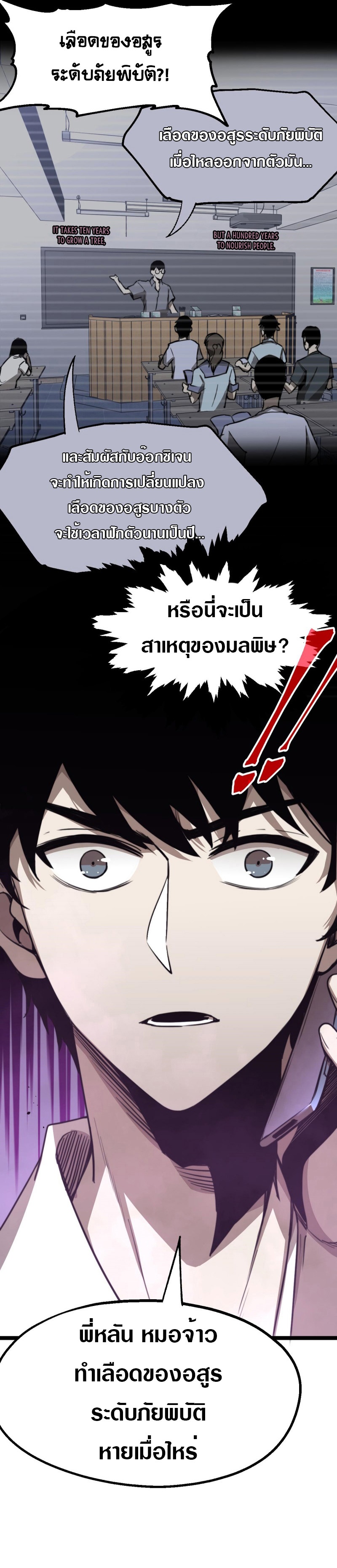 Super Evolution ตอนที่ 8 หน้า 10