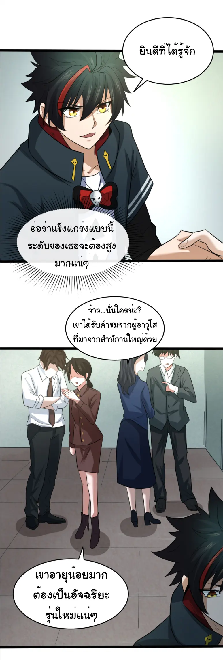 Junior Brother Demon Sovereign is too devoted ตอนที่ 151 หน้า 4