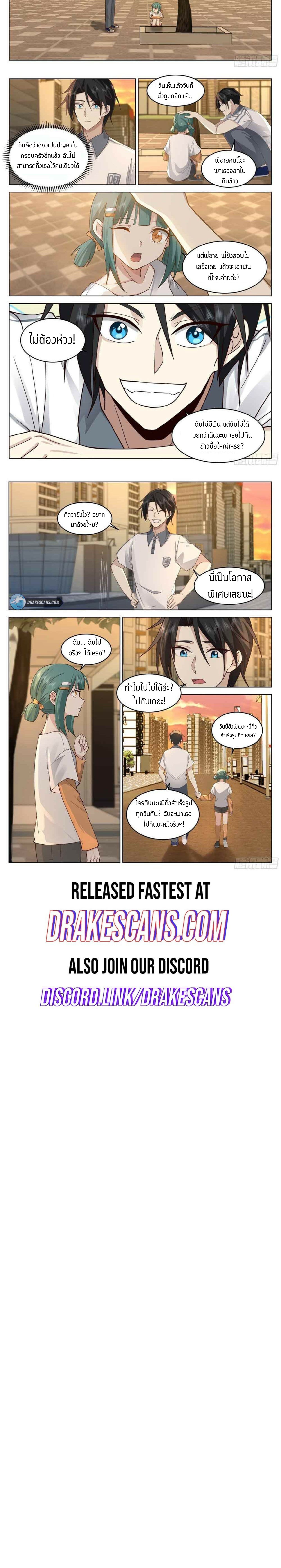 The Supreme Way ตอนที่ 20 หน้า 4