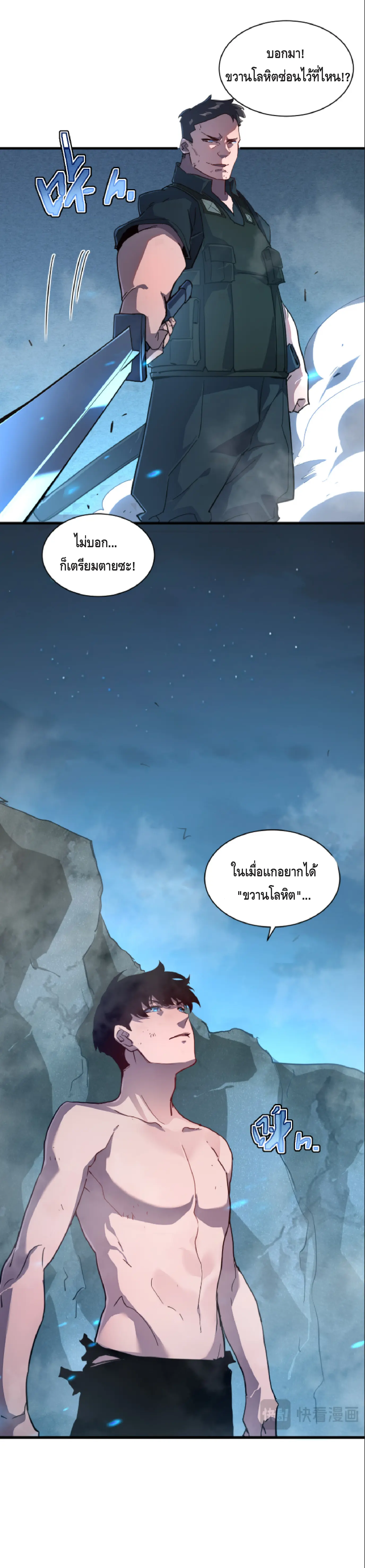 เทพขวาน: เส้นทางไร้พ่าย ตอนที่ 2 หน้า 26