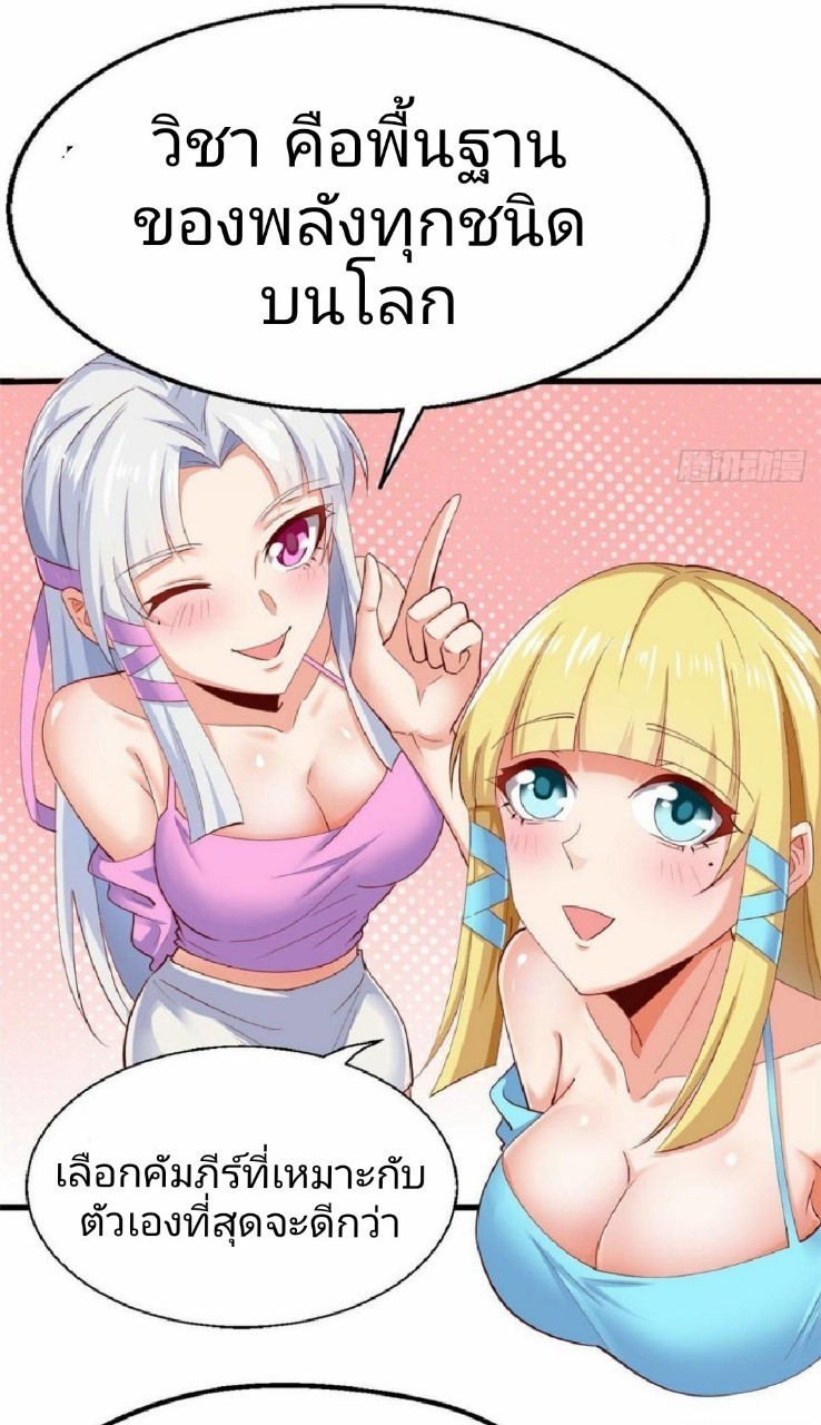 อยู่ดีดีผมก็เป็นลูกเขยราชามังกร ตอนที่ 29 หน้า 12