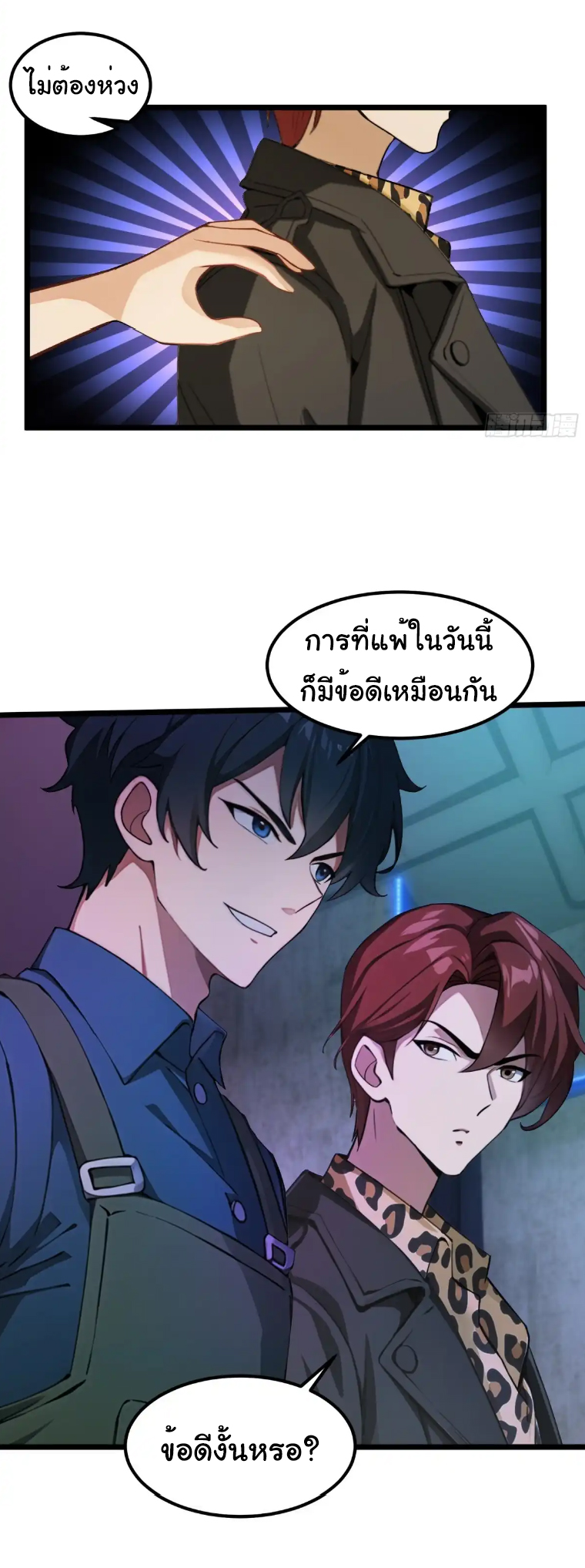 ภรรยาจักรพรรดินีกับสามีขยะ ตอนที่ 46 หน้า 34