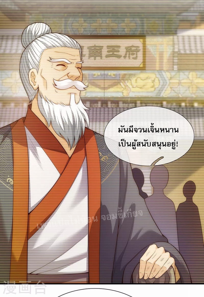 การกลับมาของเทพอสูร ตอนที่ 36 หน้า 29