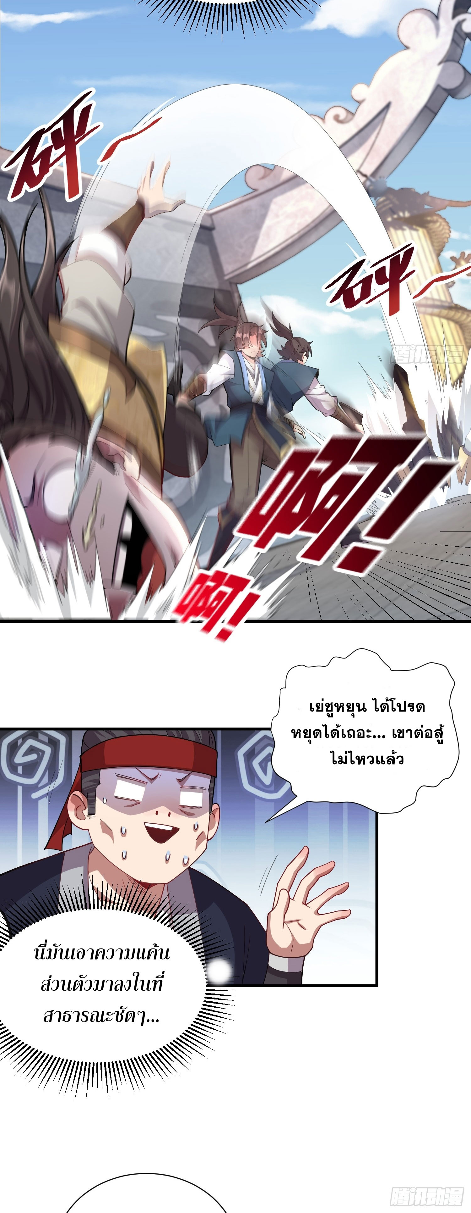 I Can Control All Opportunities ชนจีน ตอนที่ 10 หน้า 14