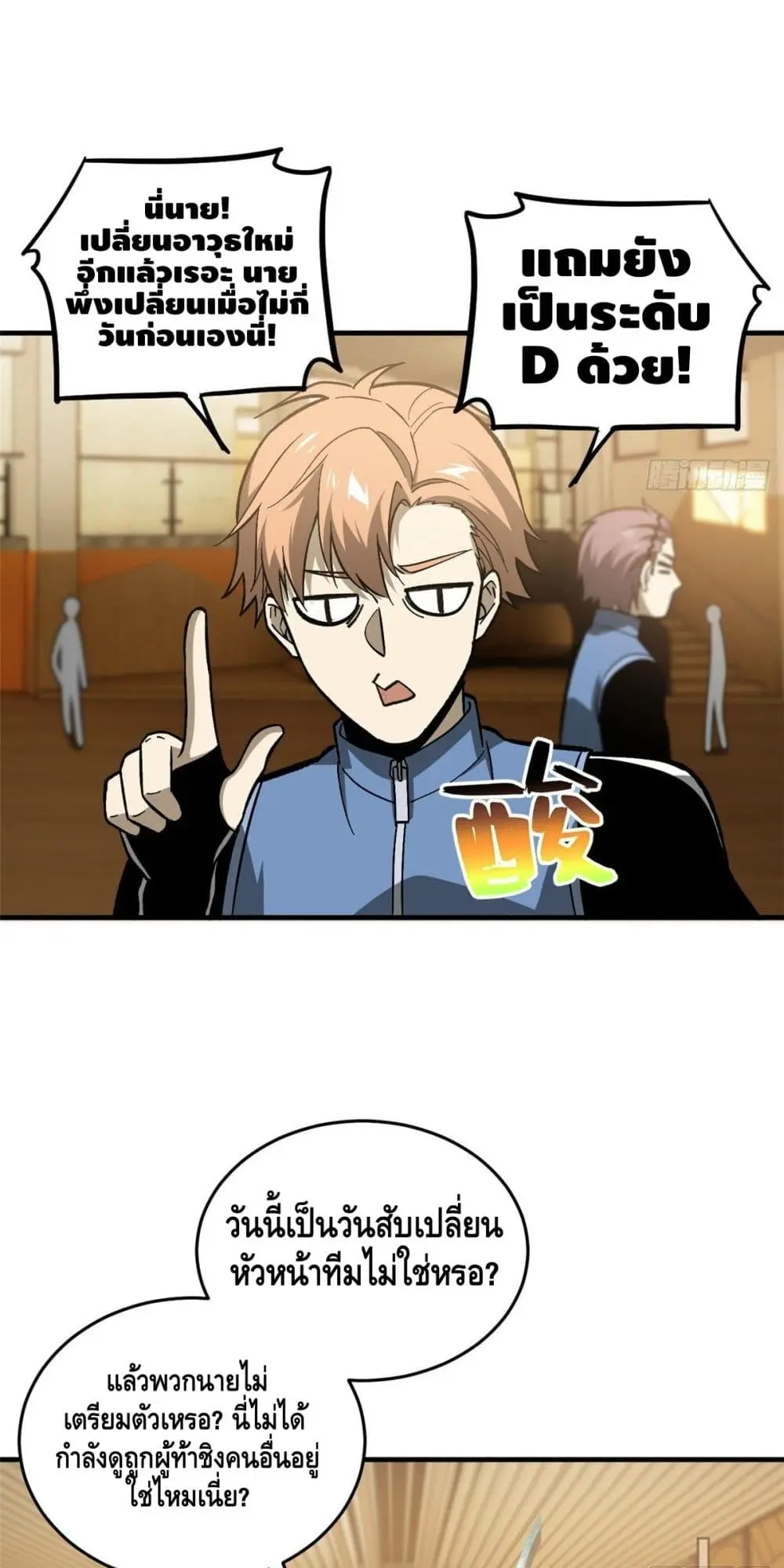 [ชนจีน] ระบบจอมยุทธ์สุดโกงแห่งโลกคู่ขนาน - Global Martial Arts ตอนที่ 73 หน้า 14