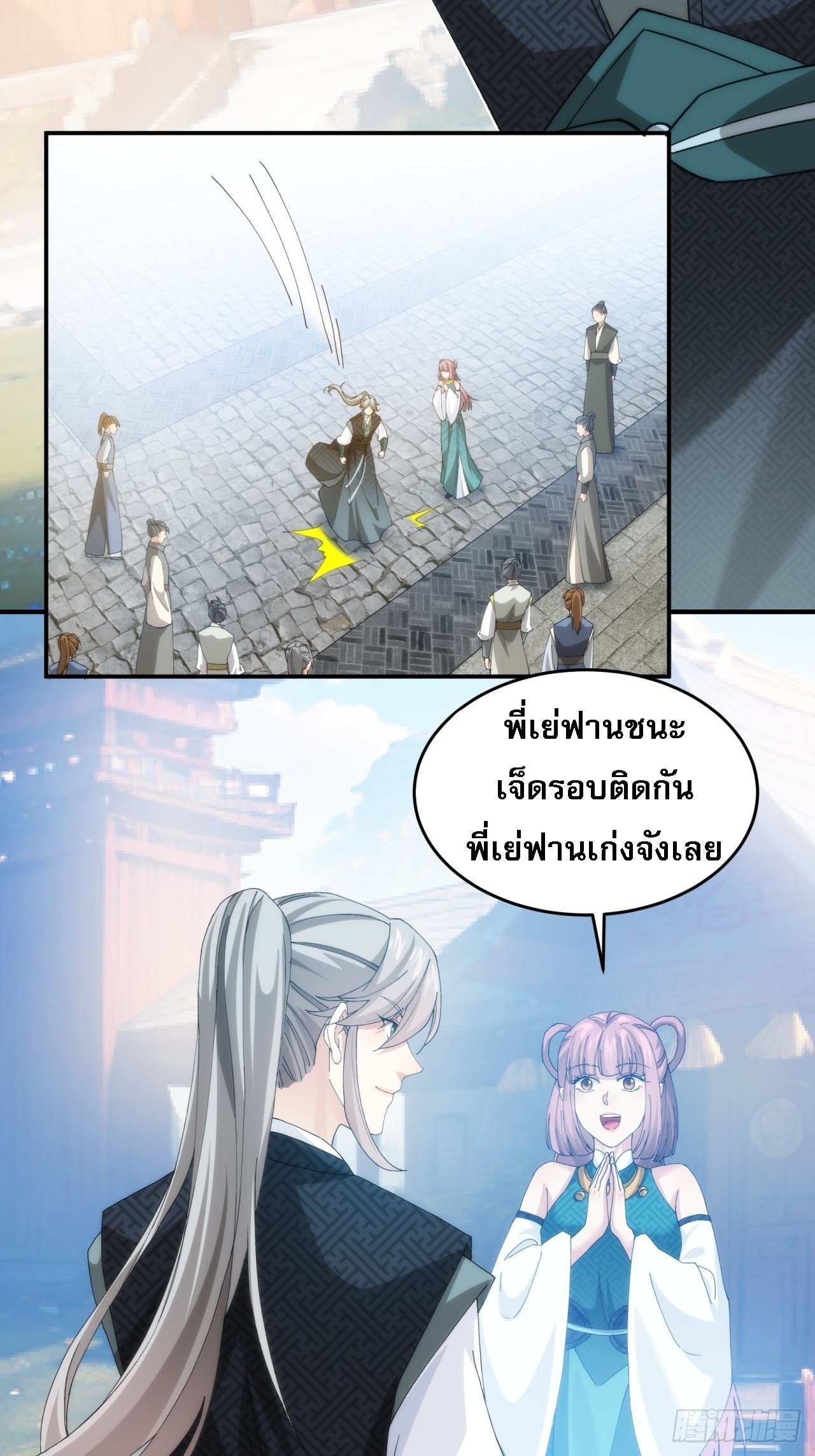 ข้าจะกำหนดชะตาตัวเอง ทันจีน ตอนที่ 150 หน้า 4