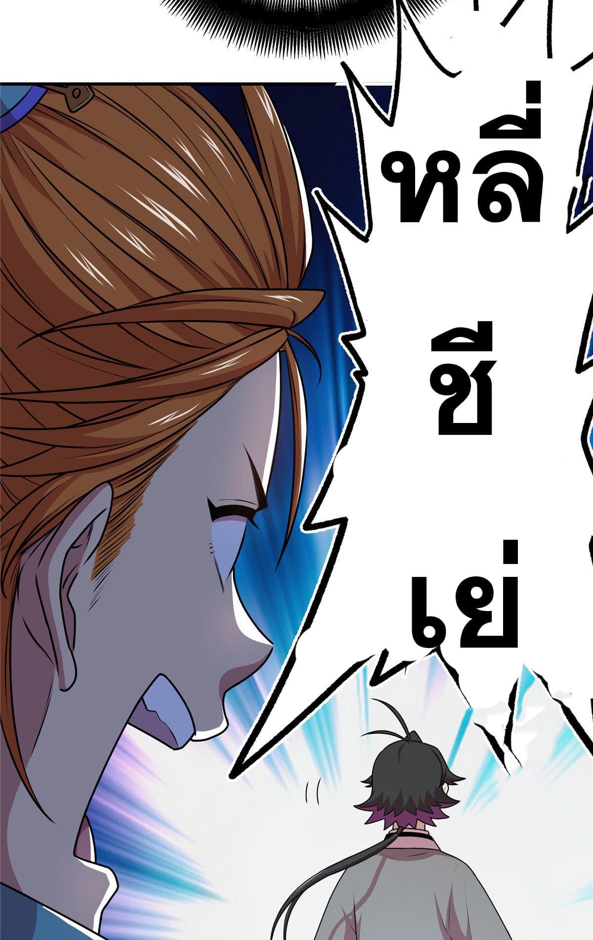 ราชันอหังการ - Emperor's Domination ตอนที่ 9 หน้า 22