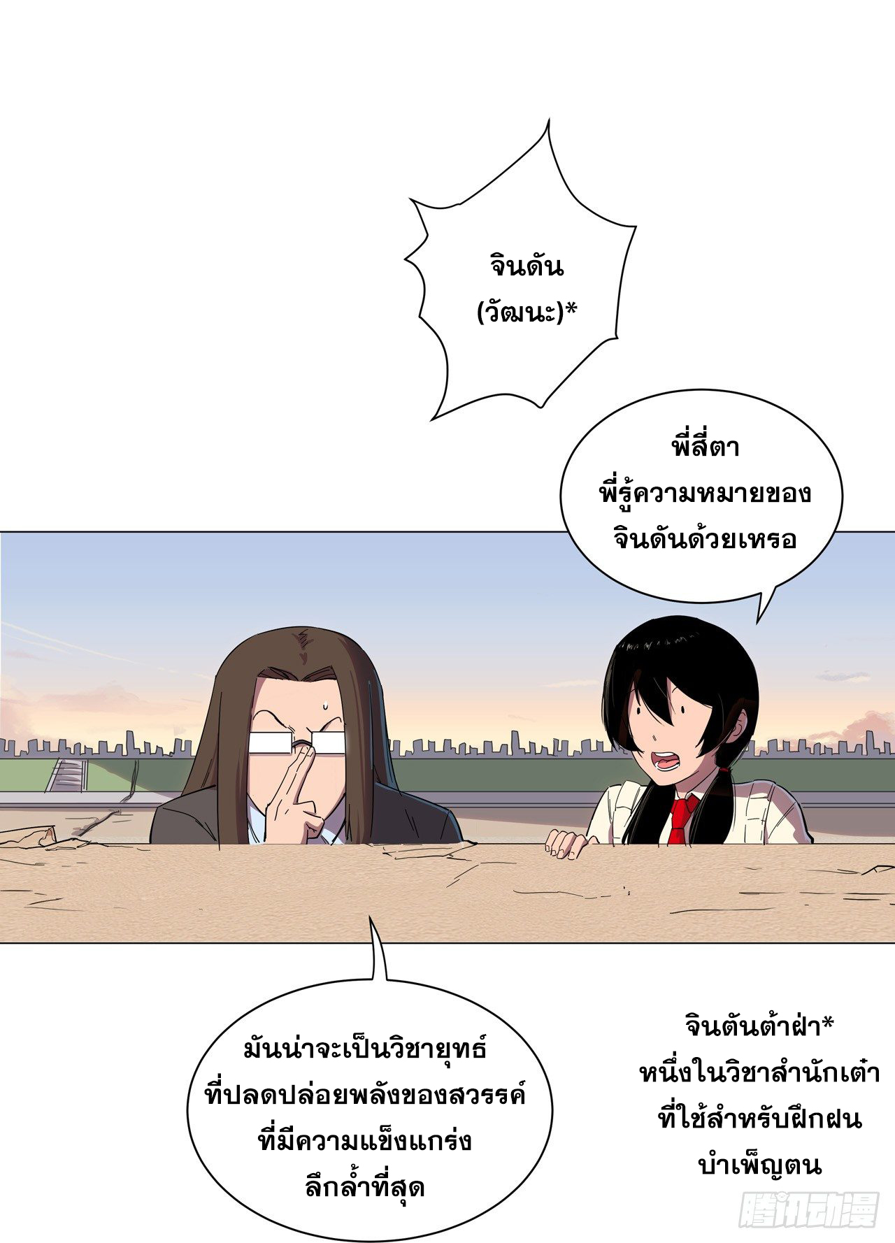 Cultivator vs Superhero (ทันจีน) ตอนที่ 13 หน้า 10