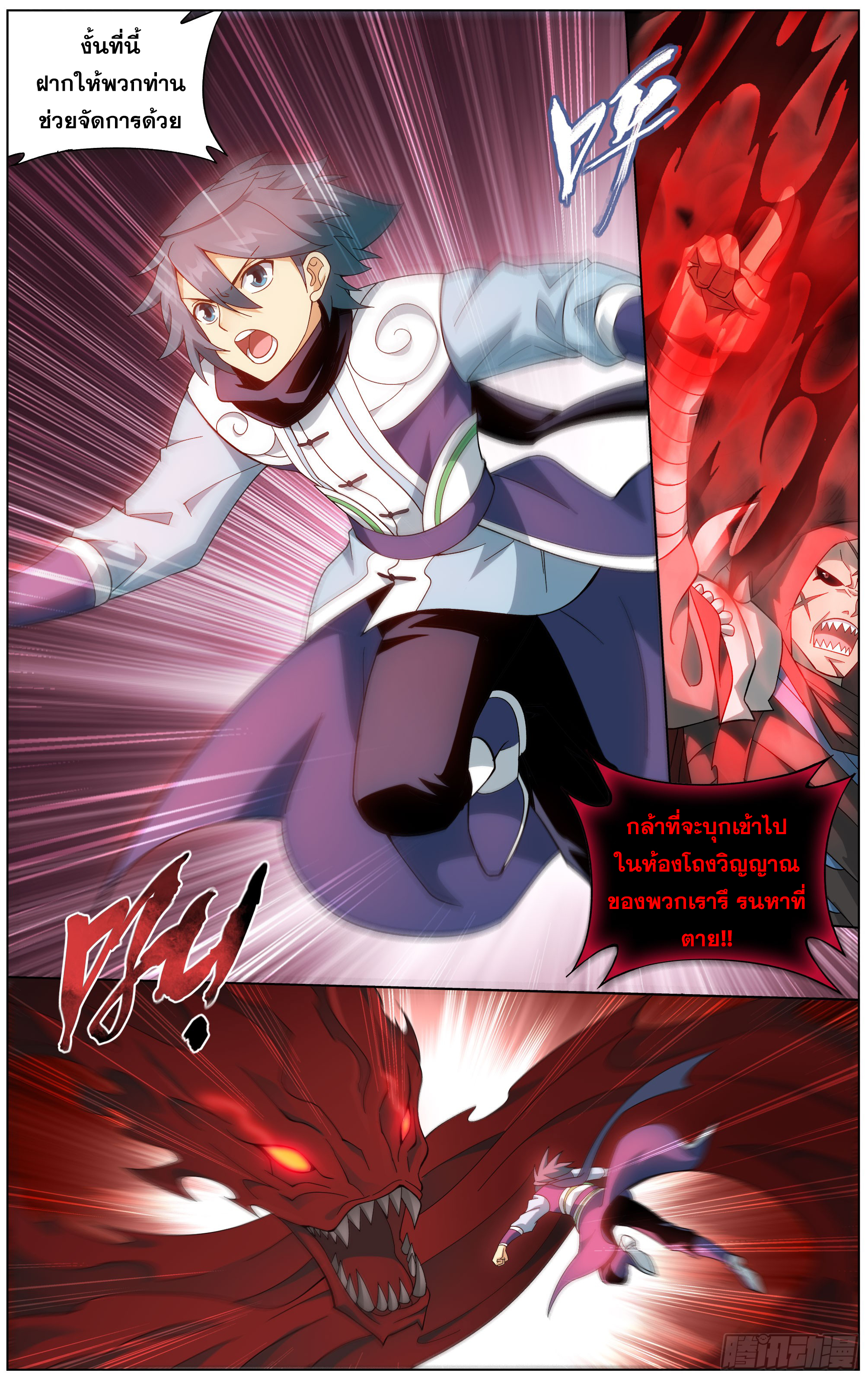 Doupo Cangqiong (ชนจีน) ตอนที่ 1 หน้า 15