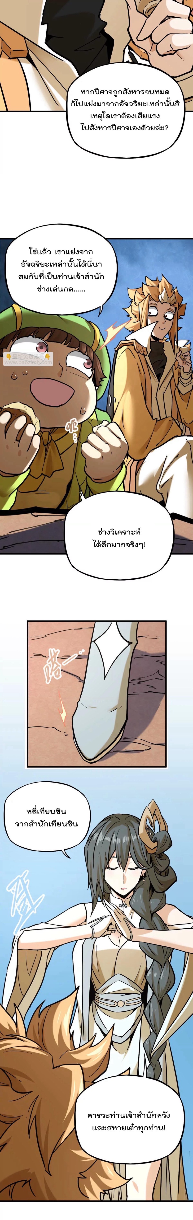 ระบบนิกายที่แข็งแกร่งที่สุด ตอนที่ 40 หน้า 4